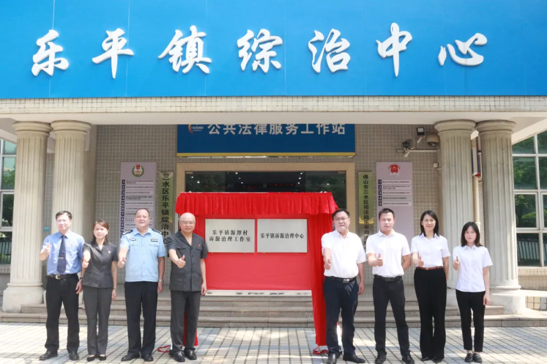 &ldquo;家门口&rdquo;就能解纷！三水首批镇村诉源治理服务站&ldquo;开张&rdquo;丨&ldquo;1+6+N&rdquo;专题报道㉔