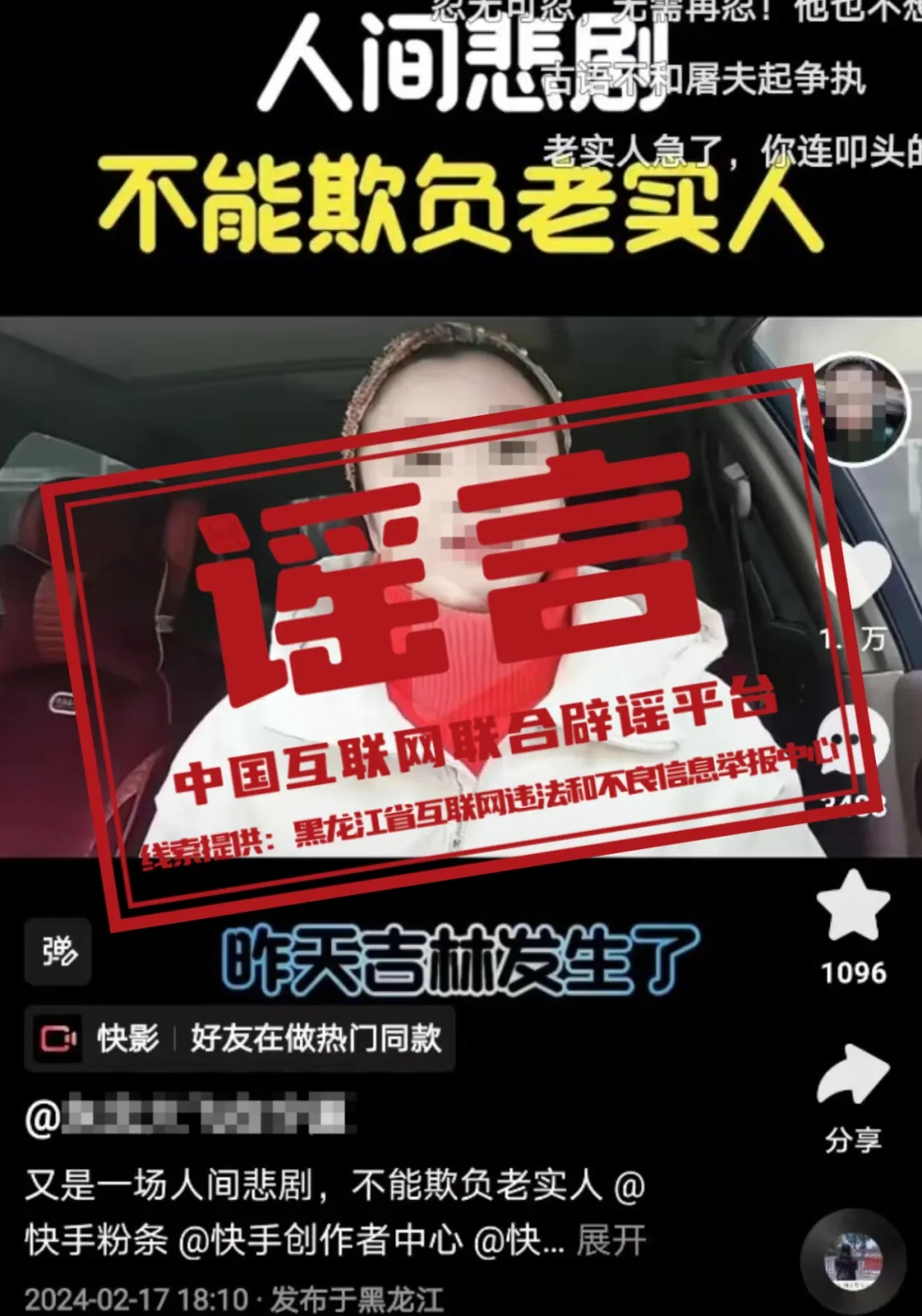 吉林一屠夫因土地纠纷杀害12人？