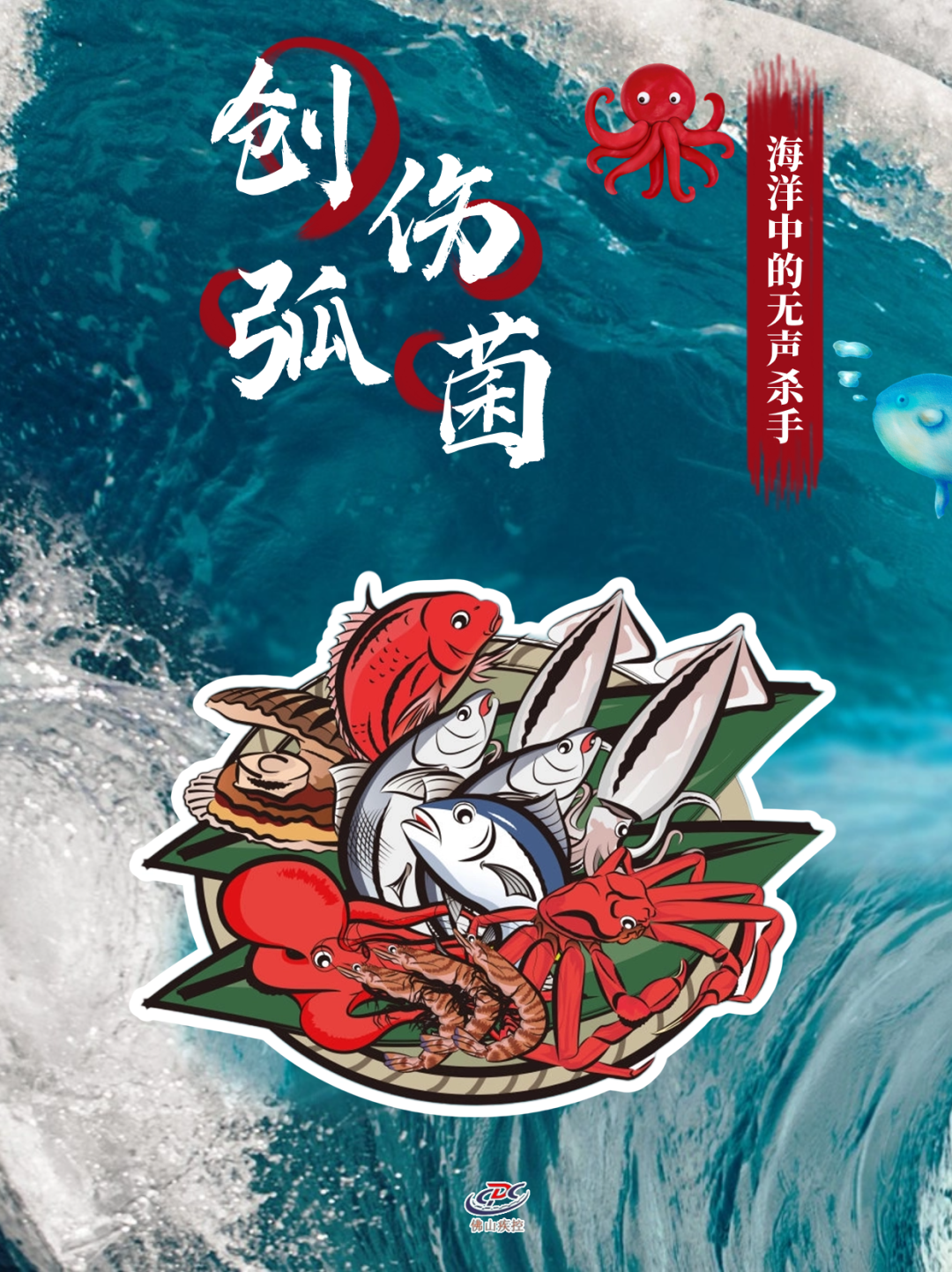 小心！被海鲜&ldquo;扎&rdquo;一下竟会丧命？警惕海洋中的&ldquo;隐形杀手&rdquo;创伤弧菌