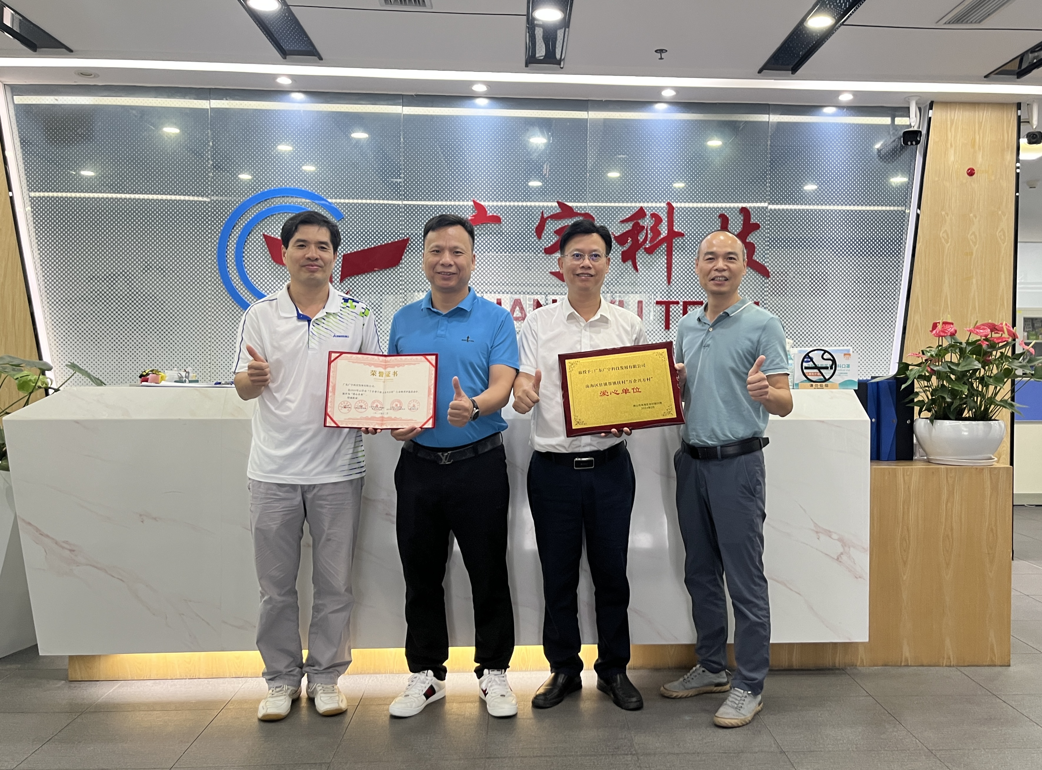 乡村振兴齐助力 | 广宇科技获赠&ldquo;爱心企业&rdquo;荣誉