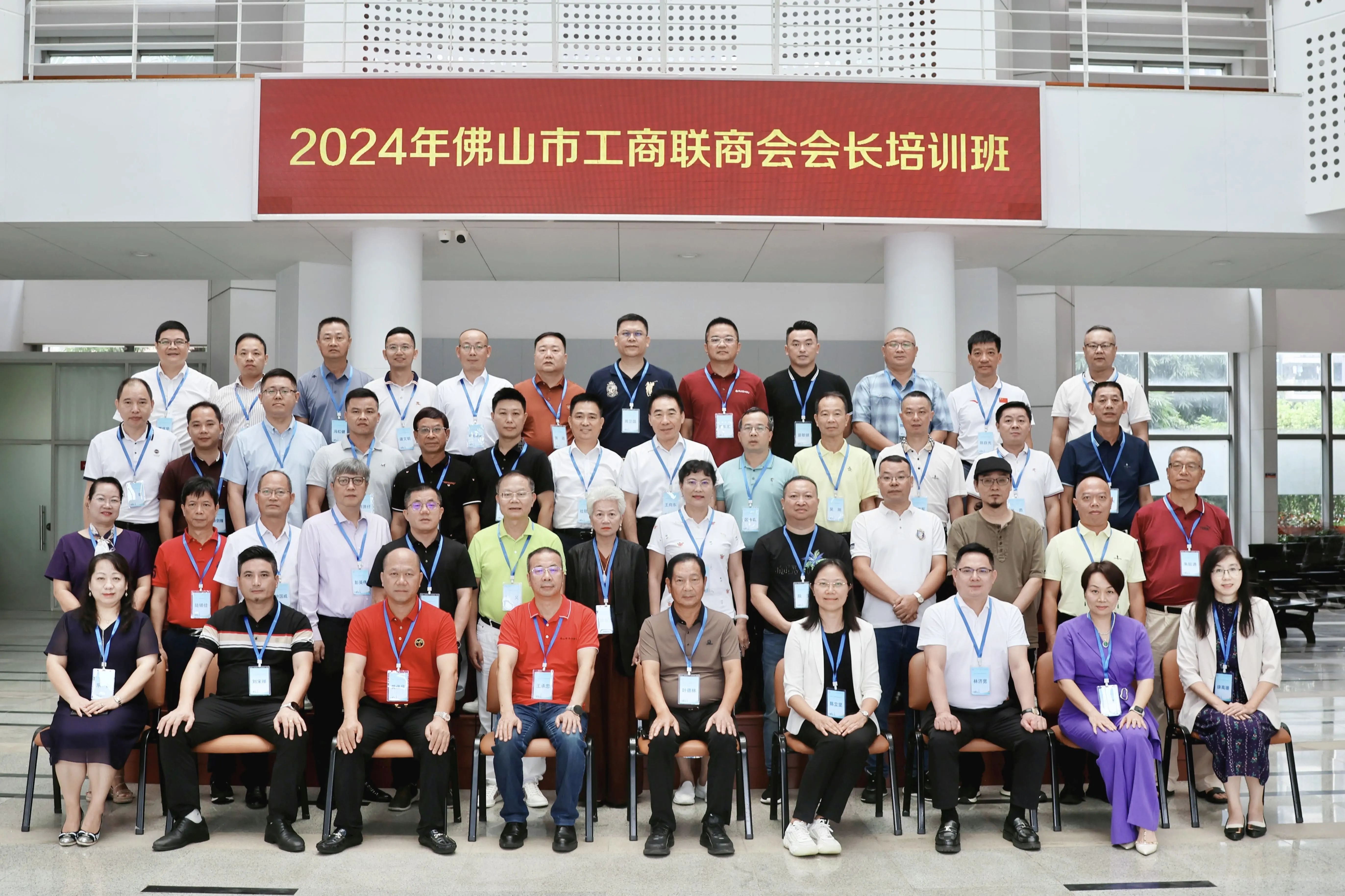 2024年佛山市工商联商会会长培训班举行