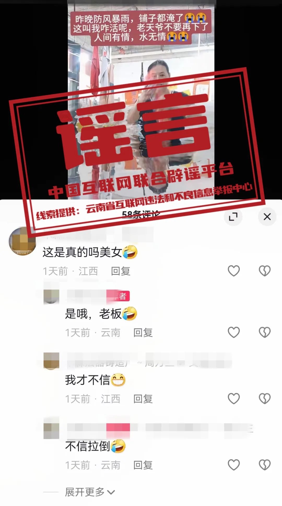 利用AI特效造谣&ldquo;暴雨淹店&rdquo;？别让汛期谣言&ldquo;兴风作浪&rdquo;
