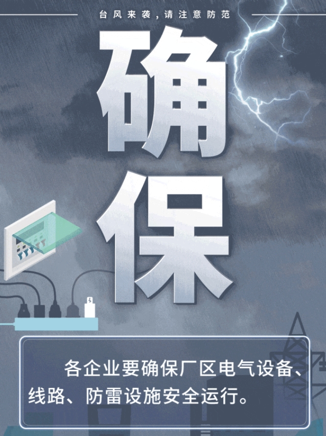 &ldquo;摩羯&rdquo;携风雨靠近！佛山启动防台风Ⅳ级应急响应！