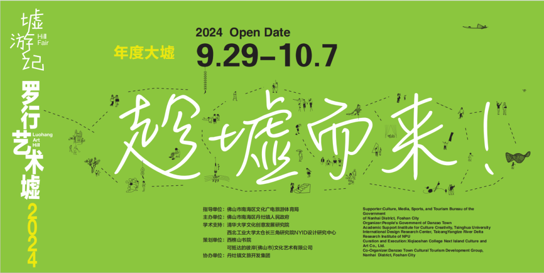 连续9日！30+场演出！丹灶&ldquo;墟游记&rdquo;来了