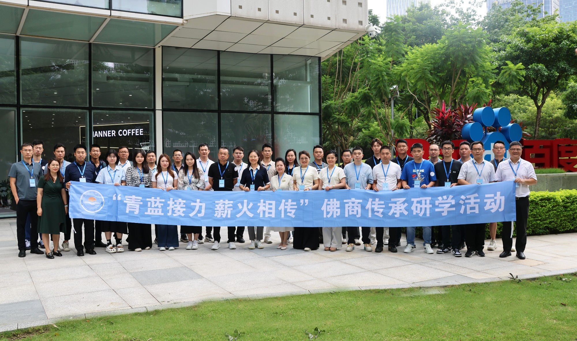 &ldquo;青蓝接力 薪火相传&rdquo;佛商研学活动走进深圳