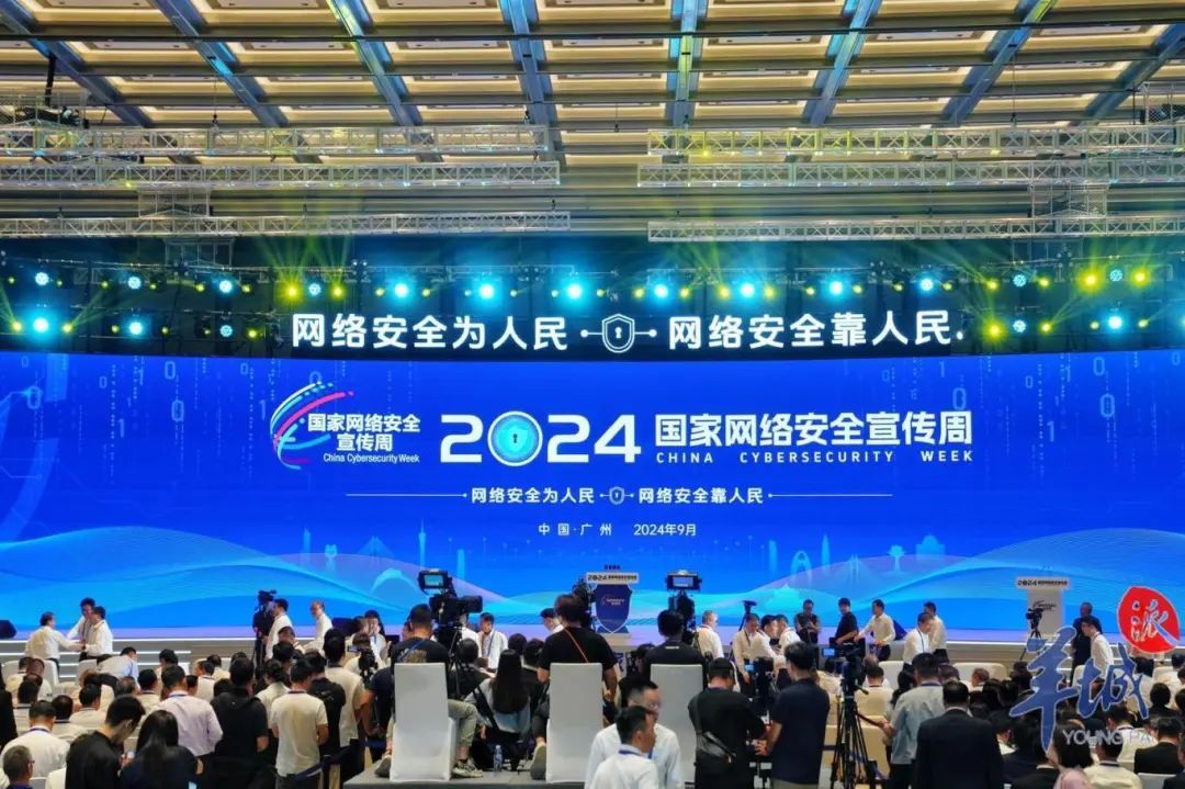 AI安全、数据监管&hellip;&hellip;网安周上，这些热点话题引起广泛关注