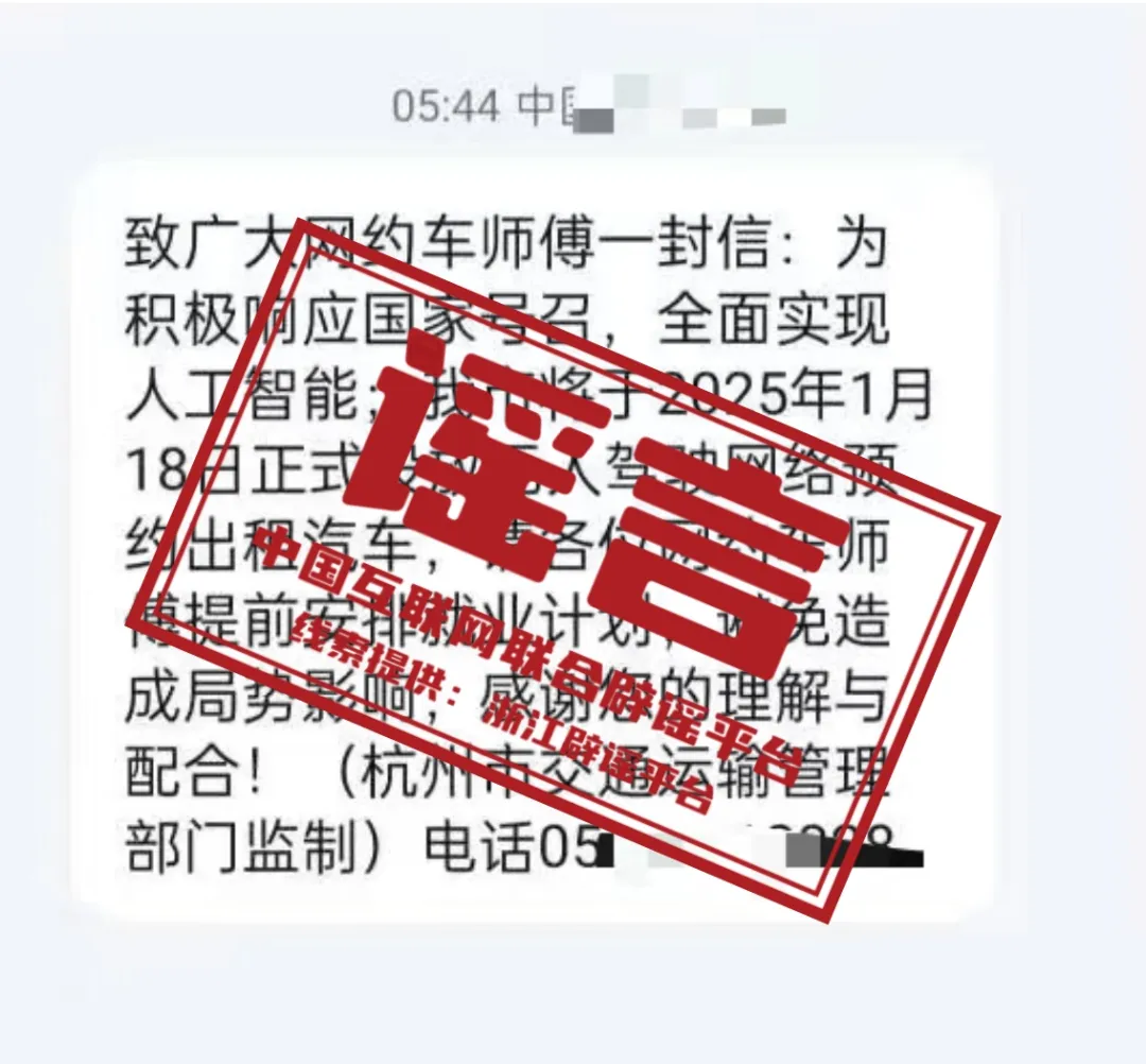 浙江杭州发布&ldquo;致广大网约车师傅一封信&rdquo;短信？