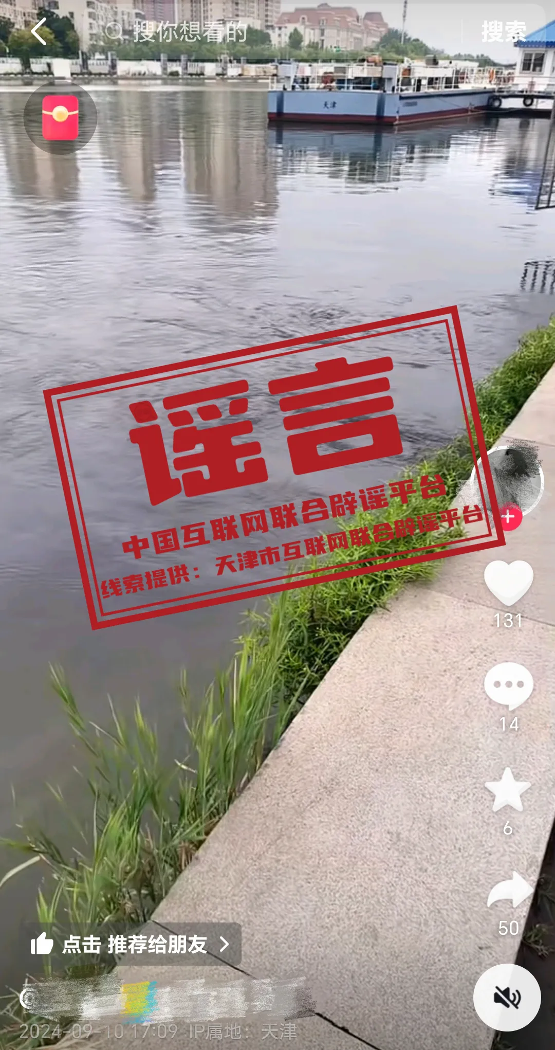 天津某地污水直排海河？