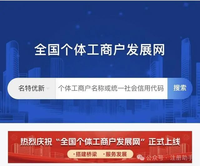 官宣：&ldquo;全国个体工商户发展网&rdquo;正式上线运行