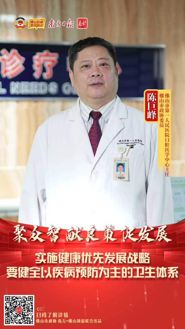 委员风采 | 陈巨峰：实施健康优先发展战略，努力让市民少生病