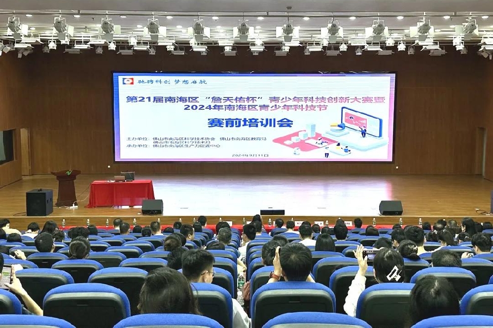 南海区举办青少年科技创新大赛科技辅导员培训活动