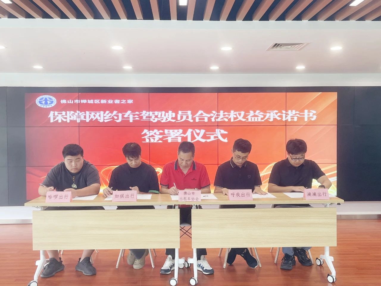 滴滴出行、T3出行、哈啰出行联合佛山市出租车协会共同发布保障网约车驾驶员合法权益倡议书