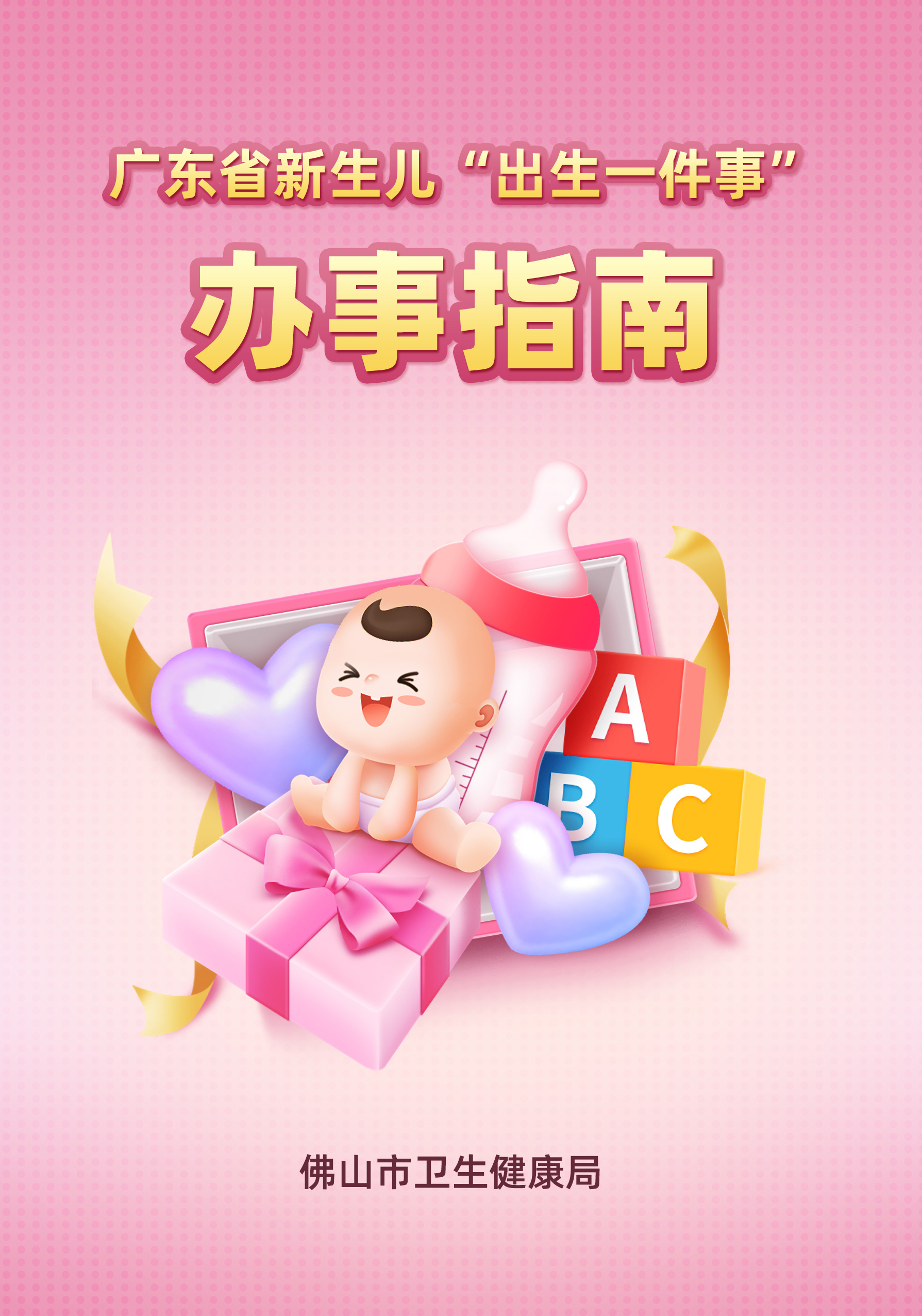 升级！办理&ldquo;出生一件事&rdquo;，一次过搞定新生儿的9件大事