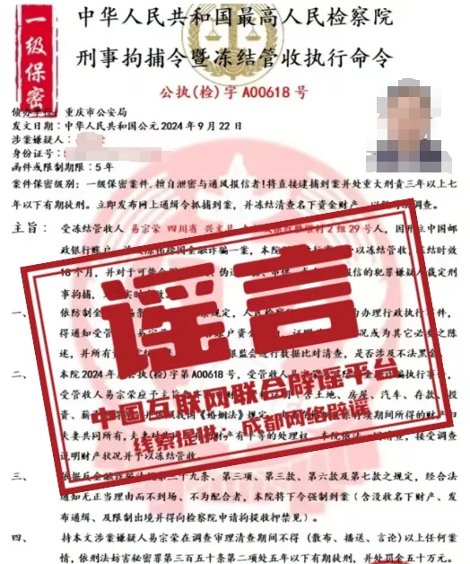 检察院从线上发来&ldquo;刑事拘捕令&rdquo;？