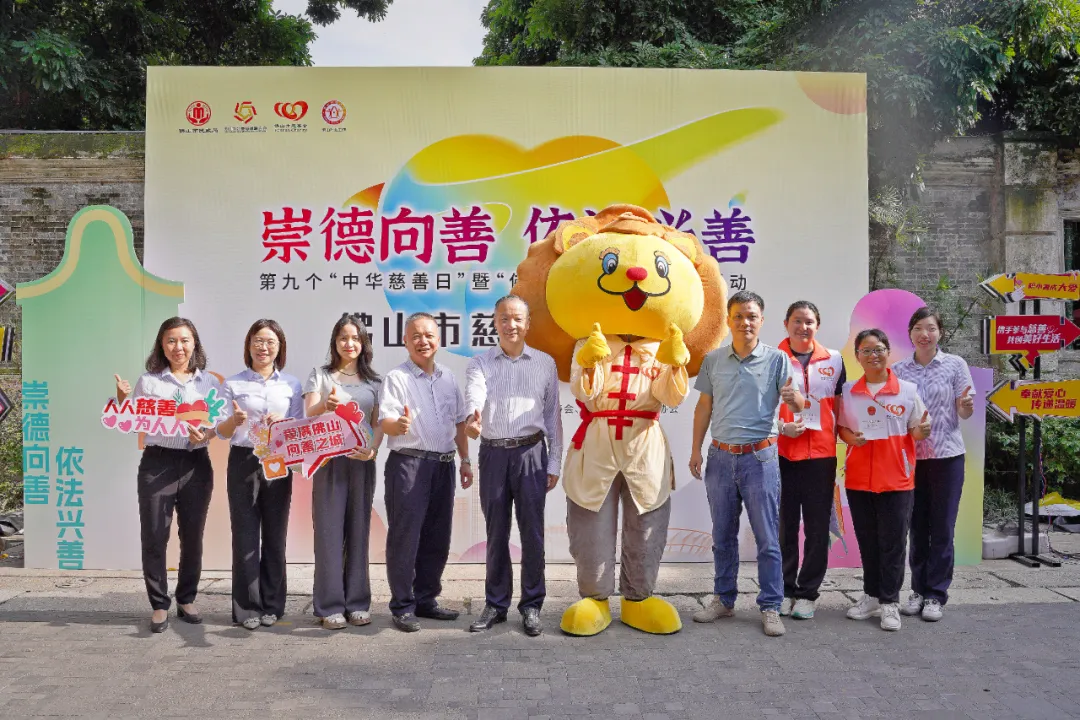 佛山启动第九个&ldquo;中华慈善日&rdquo;暨&ldquo;佛山市慈善月&rdquo;系列活动