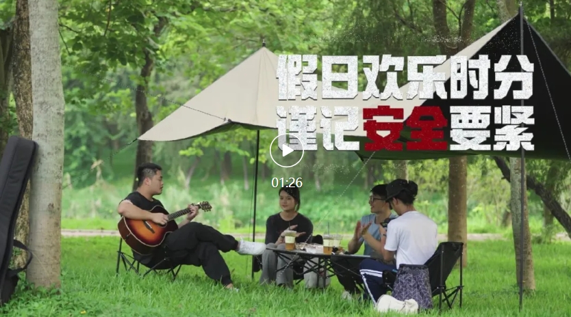 请给几句歌的时间，将&ldquo;安全&rdquo;刻在心间