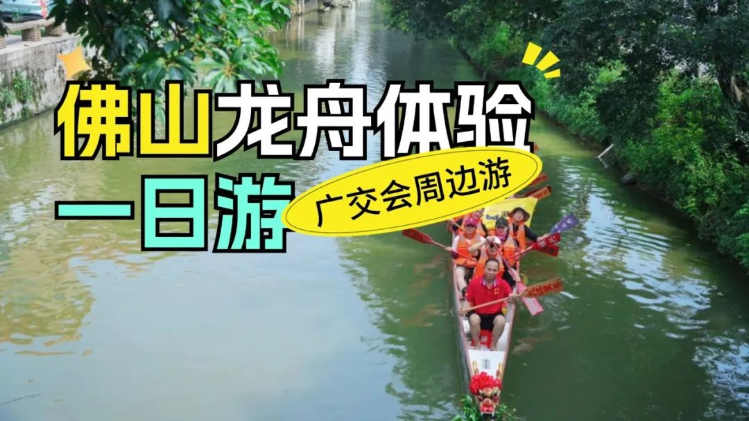 国庆假期体验扒龙船！解锁佛山乡村walk新玩法&rarr;