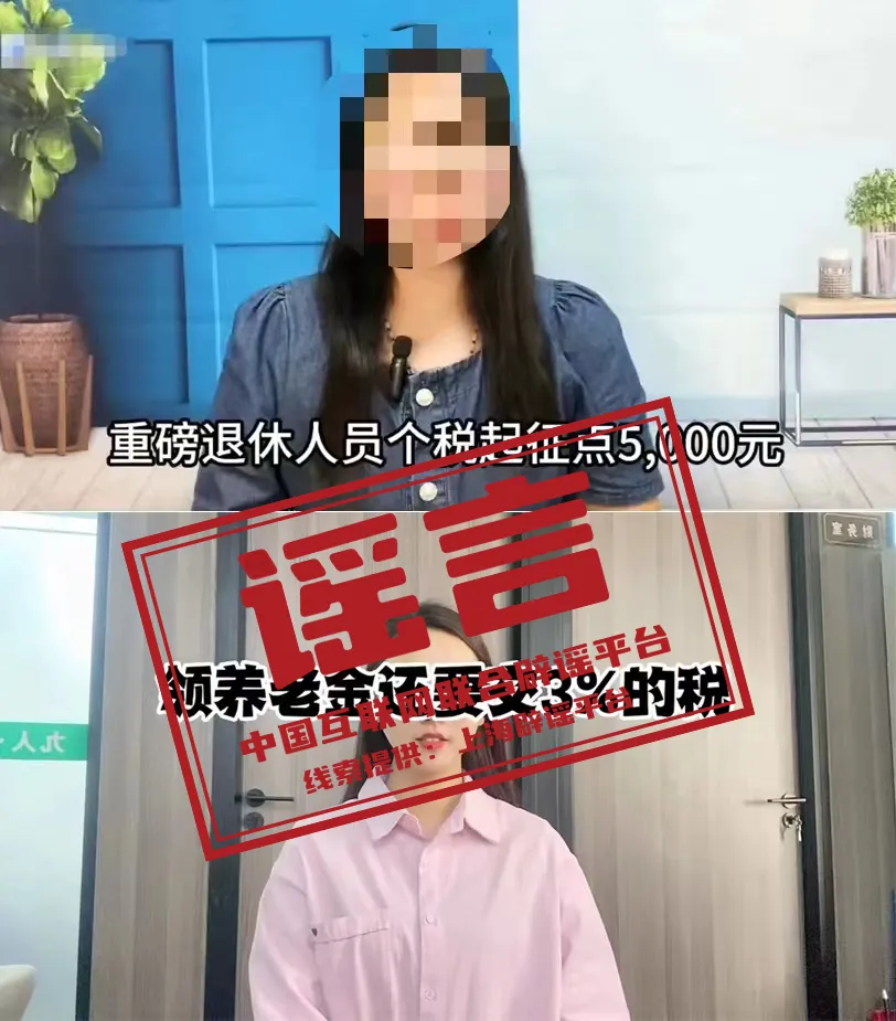 领取养老金要缴3%个税，起征点5000元/月？