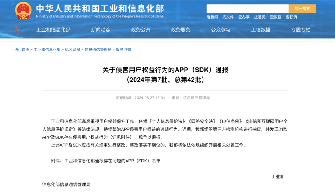 工信部通报！