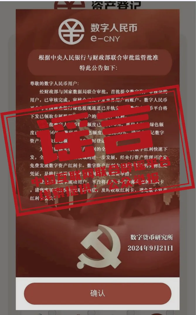  &ldquo;数字人民币平台&rdquo;发放&ldquo;数字资产红利&rdquo;？
