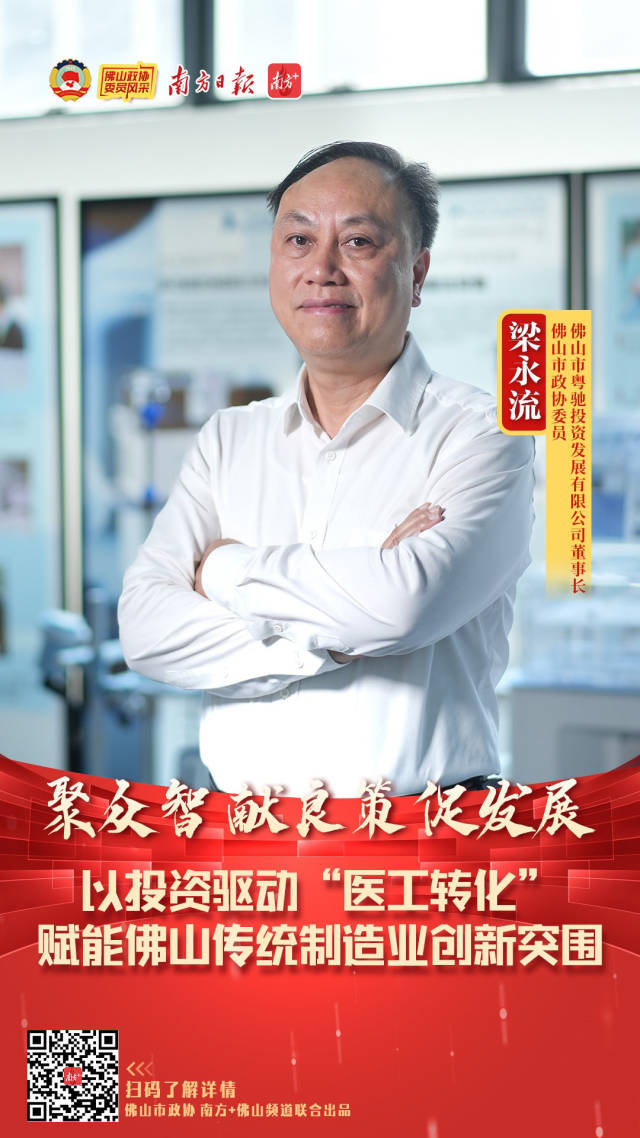 委员风采｜梁永流：做好项目的&ldquo;陪跑者&rdquo;，以投资驱动成果转化