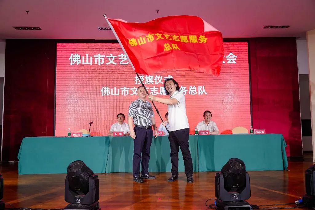 佛山市文艺志愿者协会成立！郭宏波当选首任主席