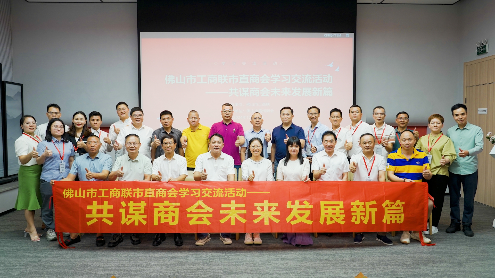 交流经验、共促发展！佛山举办市直属商会会长学习交流活动