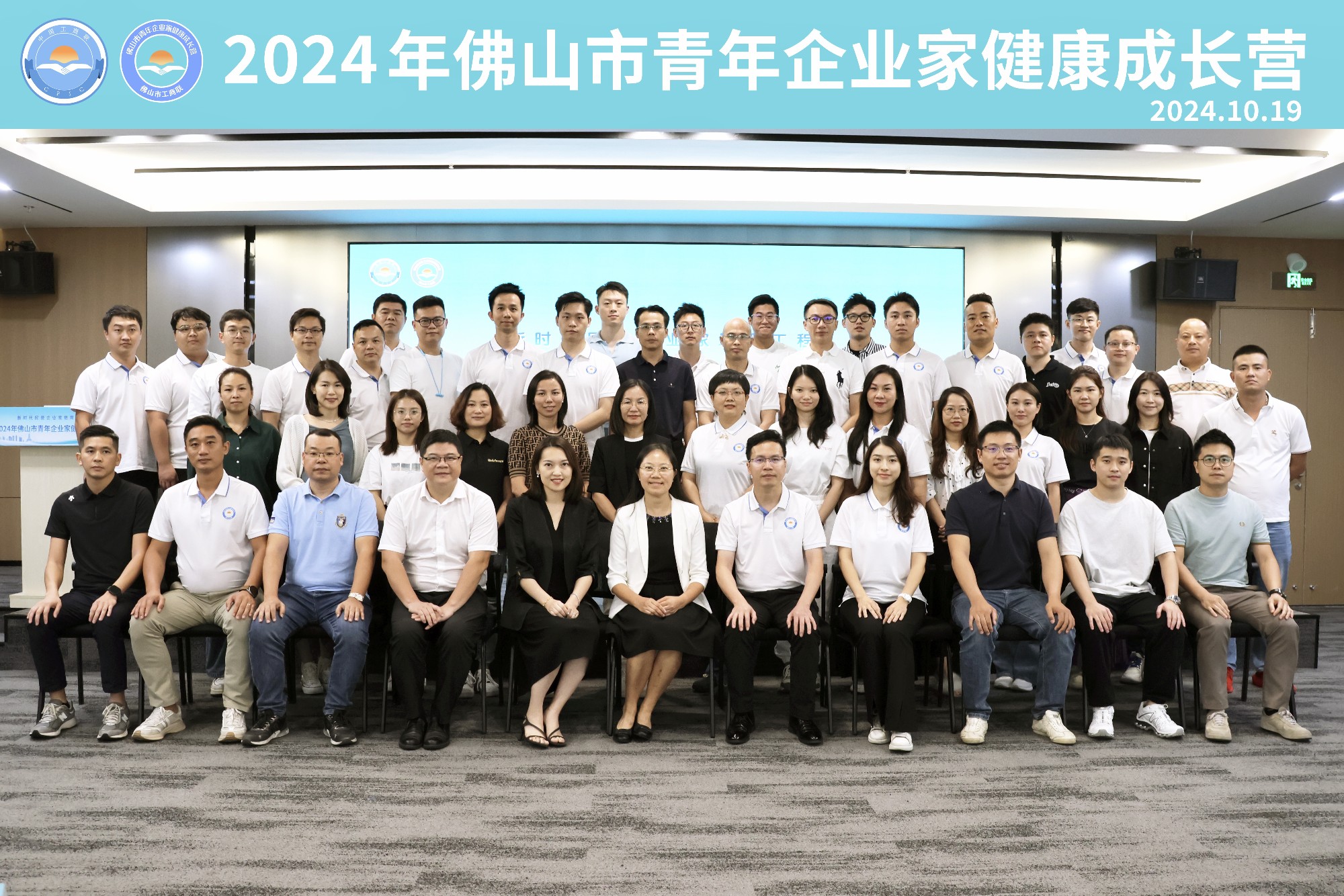 为成长&ldquo;充电蓄能&rdquo;！2024年佛山市青年企业家健康成长营结业