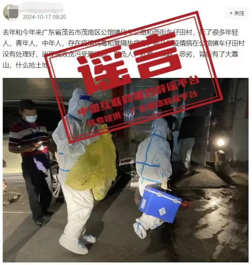 广东茂名某地有疫情和登革热病毒，&ldquo;死了很多人&rdquo;？