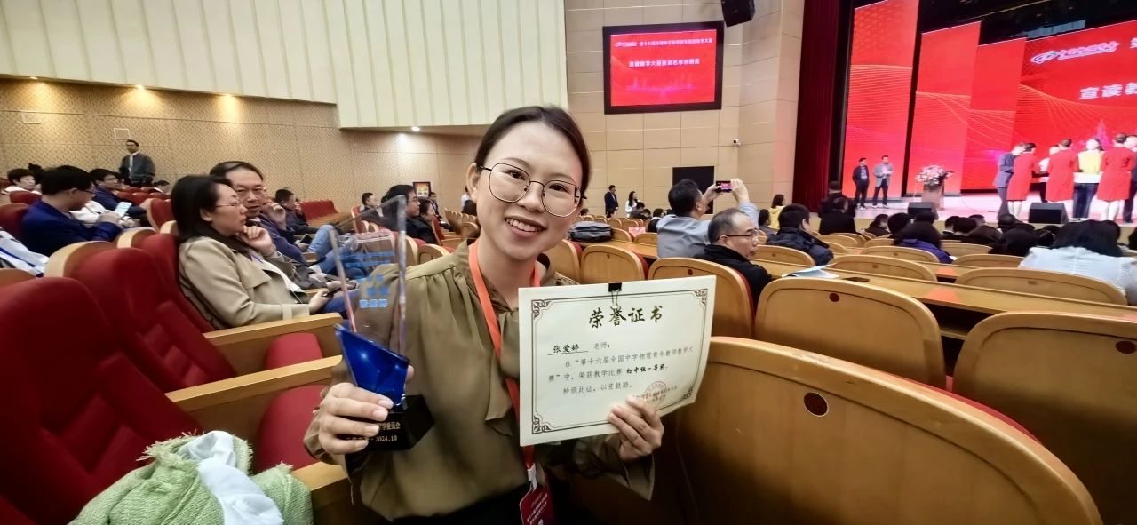 全国一等奖！佛山这位物理老师闪耀全国赛场