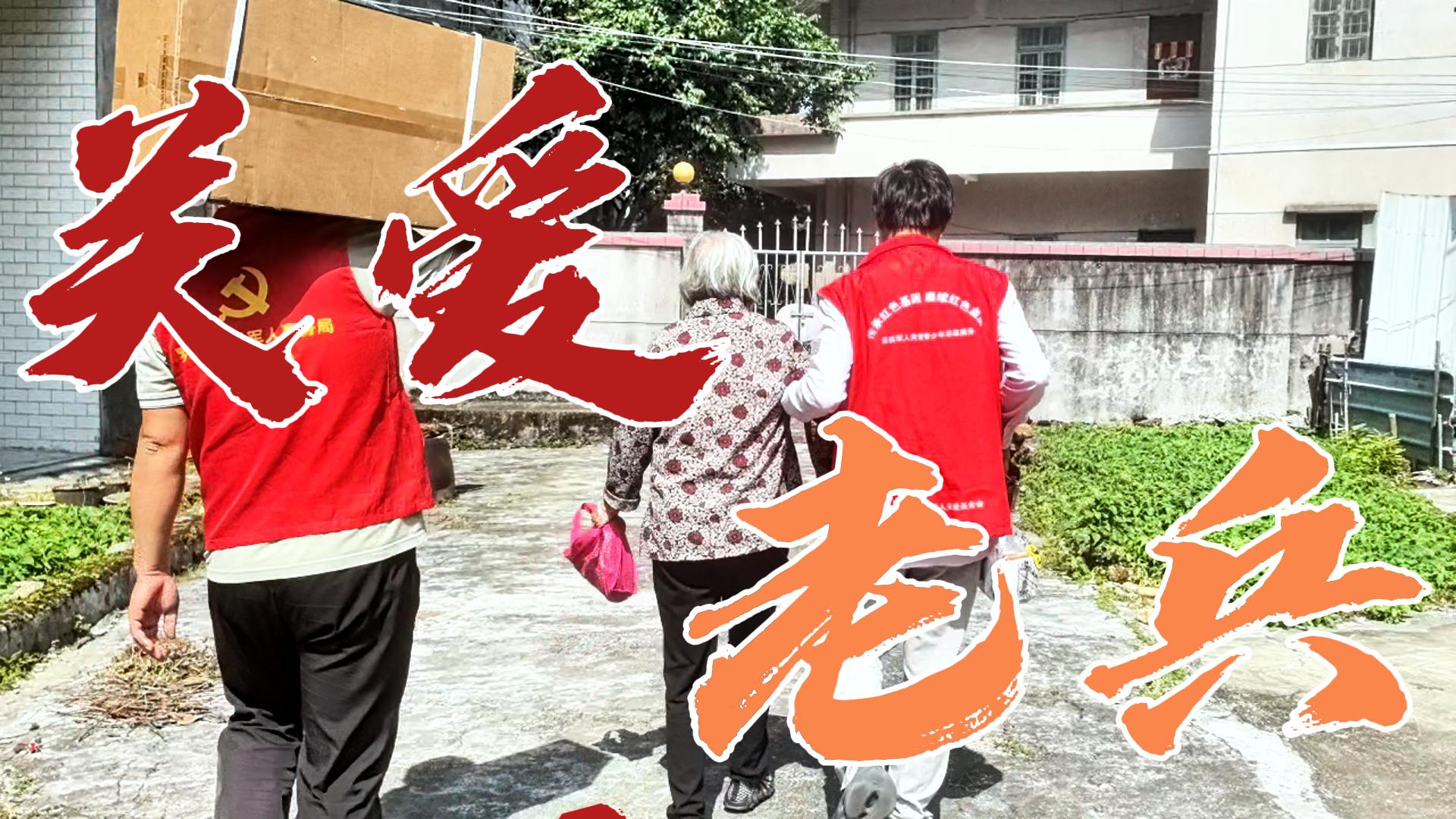 &ldquo;关爱老兵 送医送药&rdquo;暨《军人抚恤优待条例》普法宣传