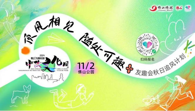 中欧文化Country Walk！在三龙湾的秋天遇见那个TA