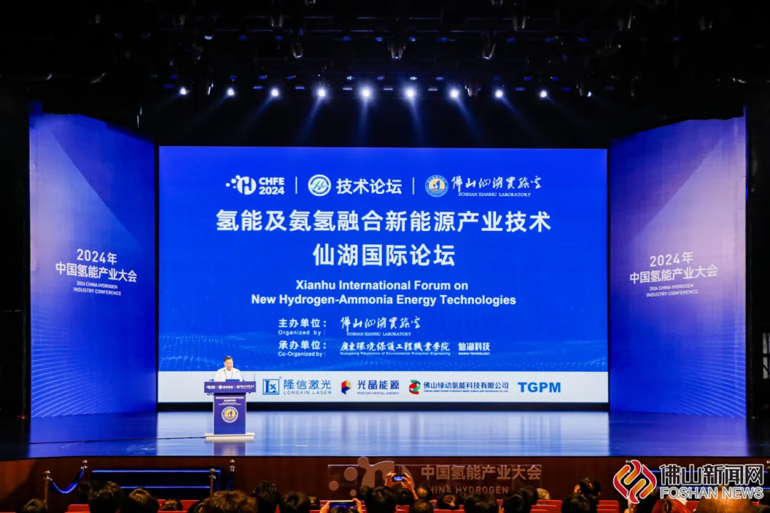 &ldquo;氢&rdquo;创未来！仙湖国际论坛今日举行