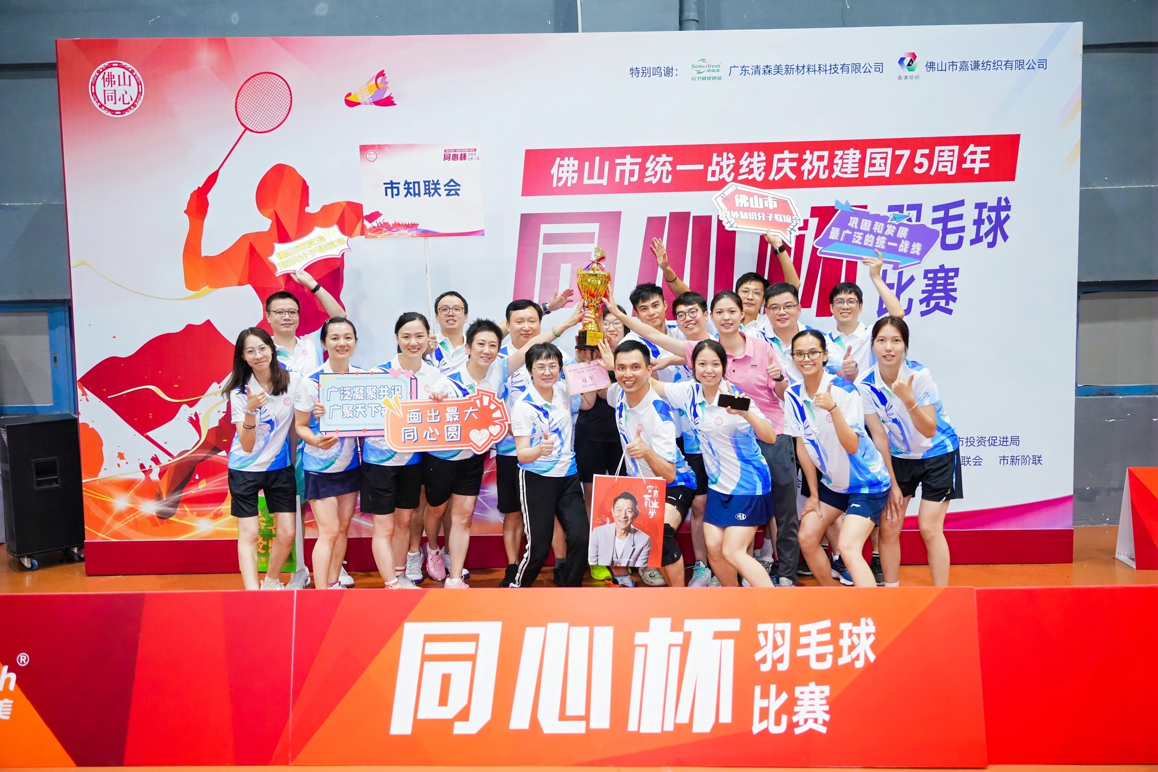 佛山市举办统一战线&ldquo;同心杯&rdquo;羽毛球比赛