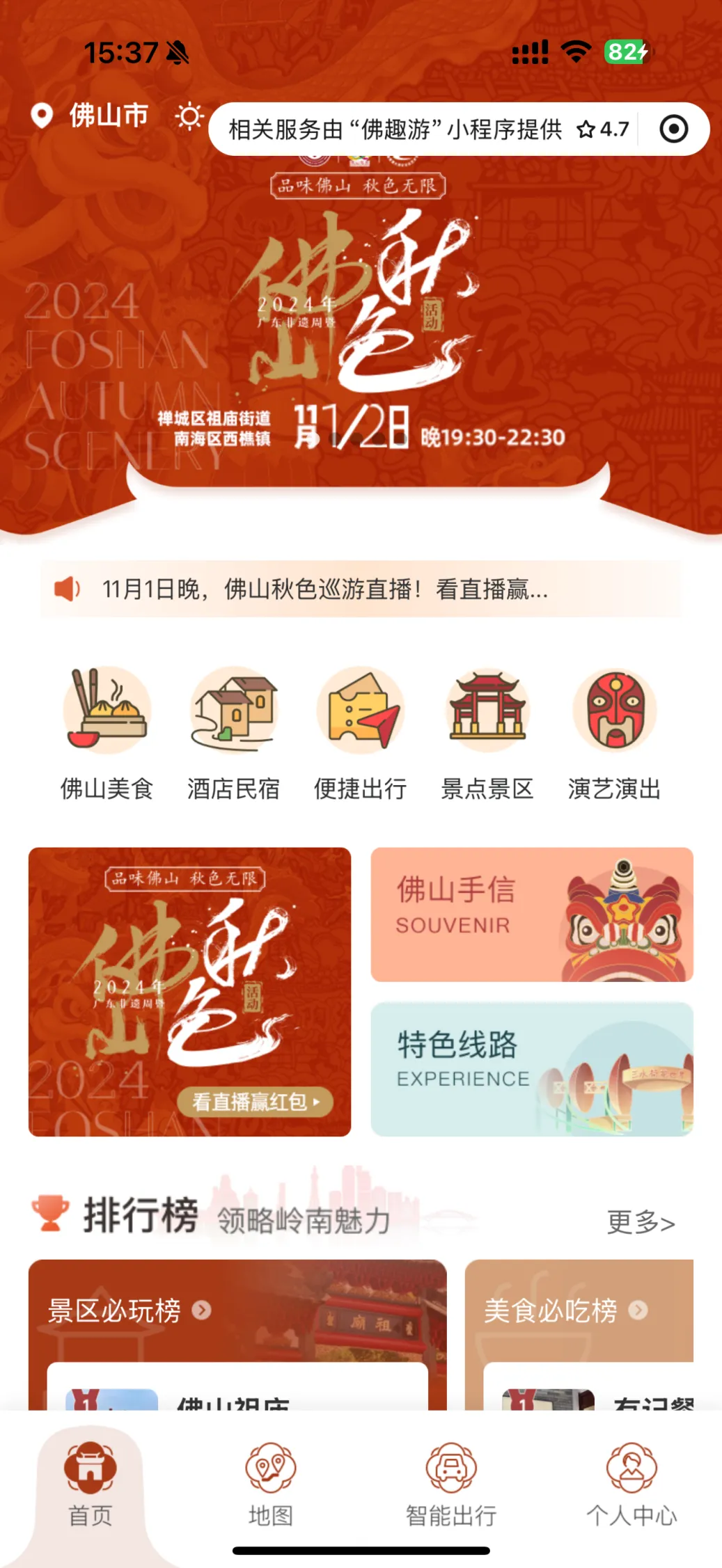 出行规划/消费优惠/票务预订&hellip;&hellip;&ldquo;佛趣游&rdquo;带你畅玩佛山！