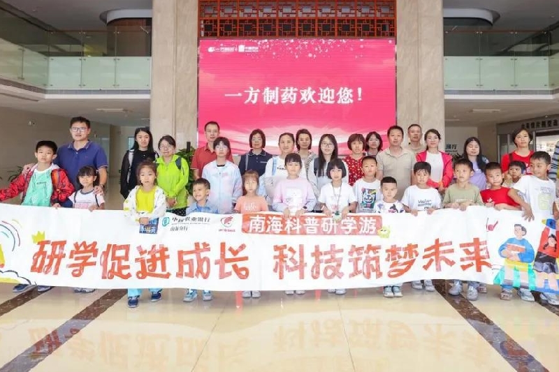 &ldquo;百万学子游南海&middot;科普研学游&rdquo;活动再次启航