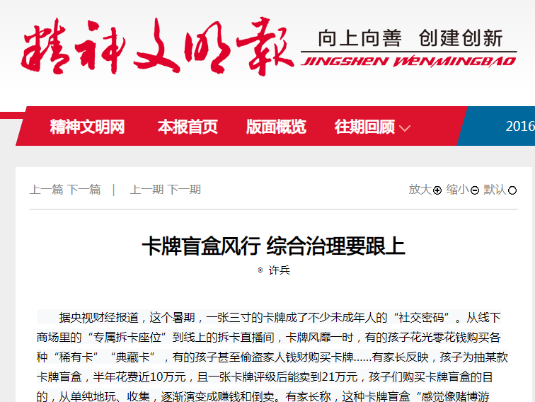 卡牌盲盒风行 综合治理要跟上