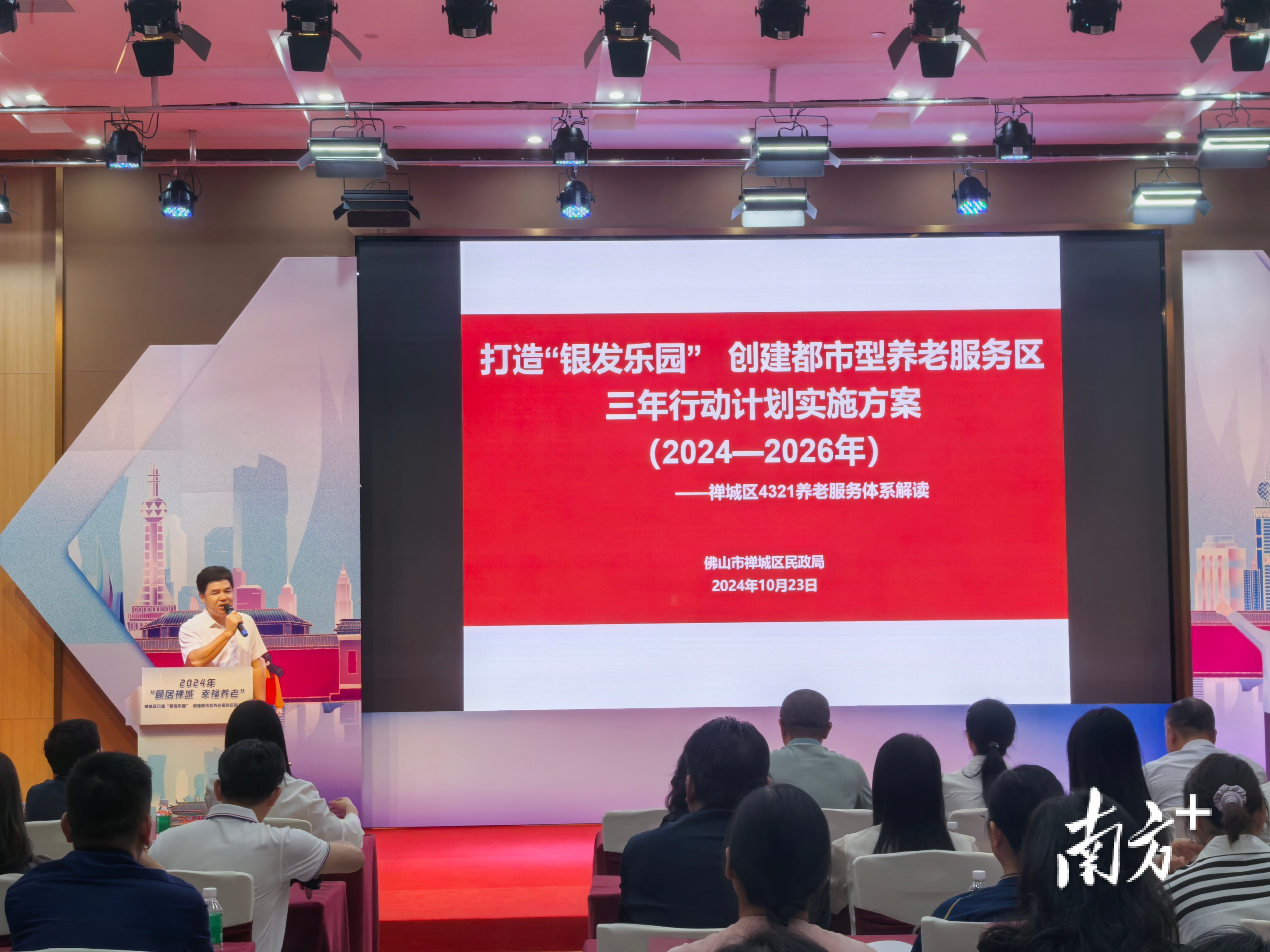 明确路线图，共赴幸福之约！禅城启动创建都市型养老服务区