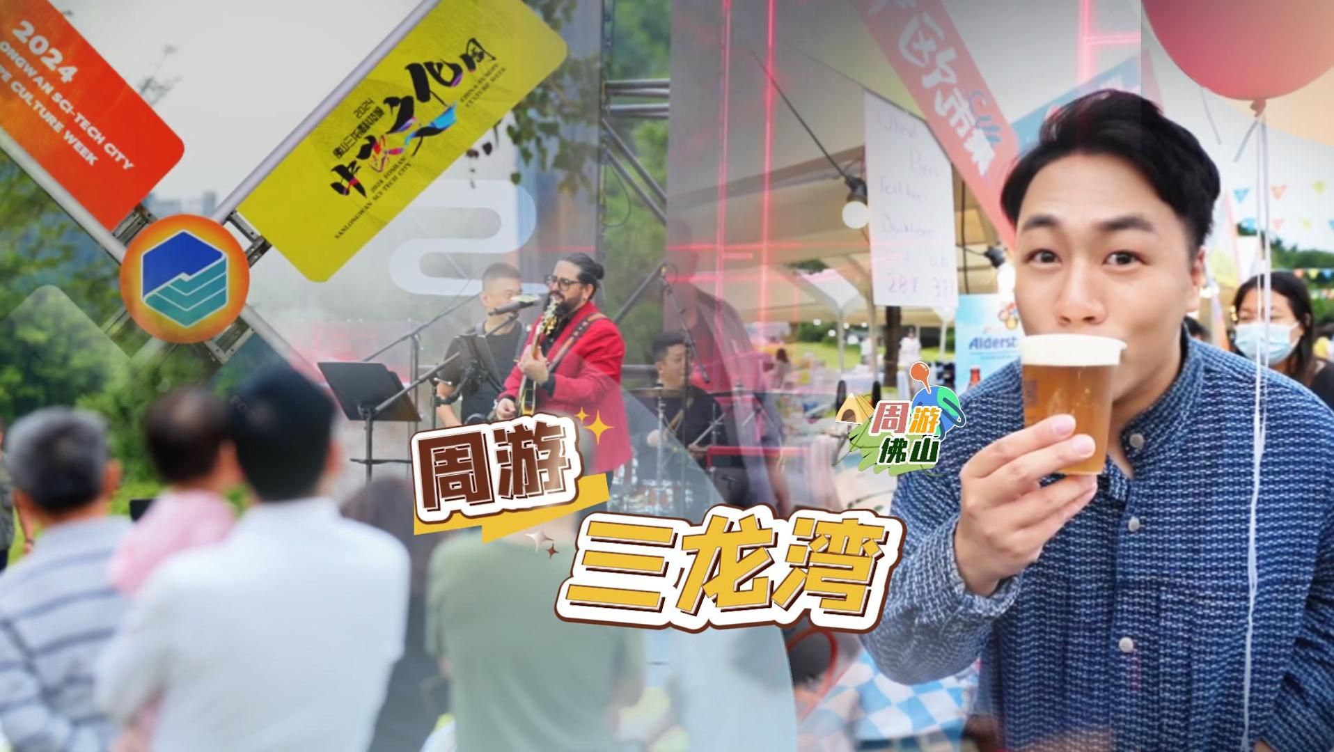 &ldquo;周&rdquo;游三龙湾丨中欧文化周到底有多好玩？