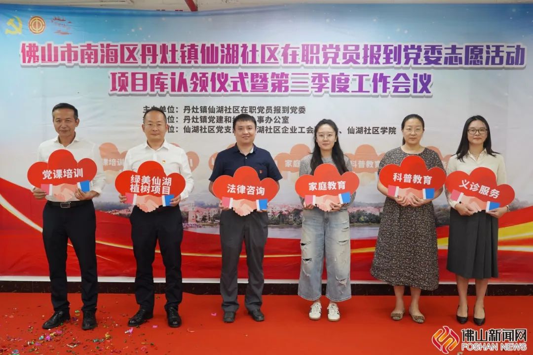 &ldquo;揭榜认领&rdquo;项目库，社区学院再升级！丹灶小区治理成效再上新台阶