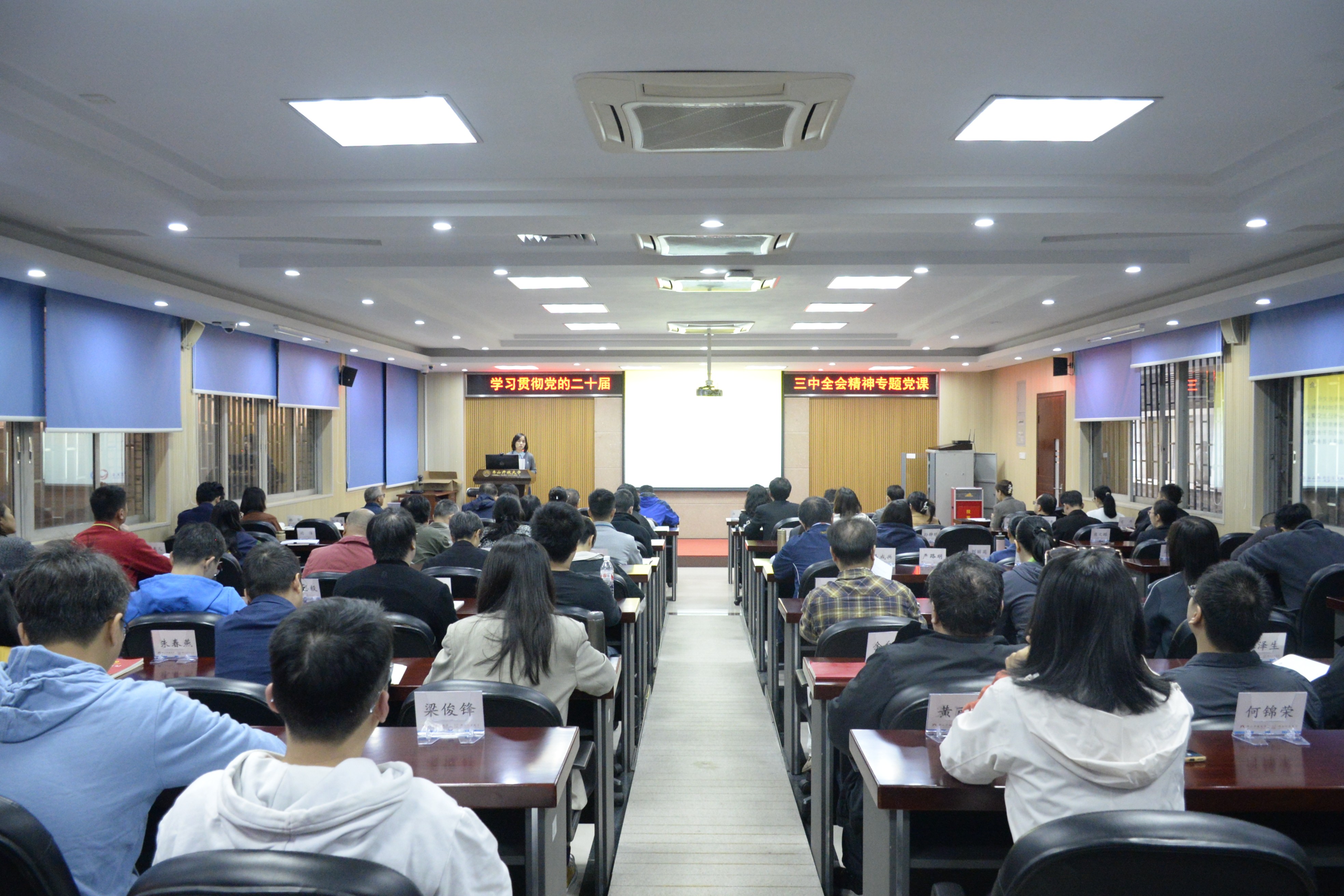 锚定目标，扬帆起航&mdash;&mdash;佛山开放大学召开学习贯彻党的二十届三中全会精神专题会议