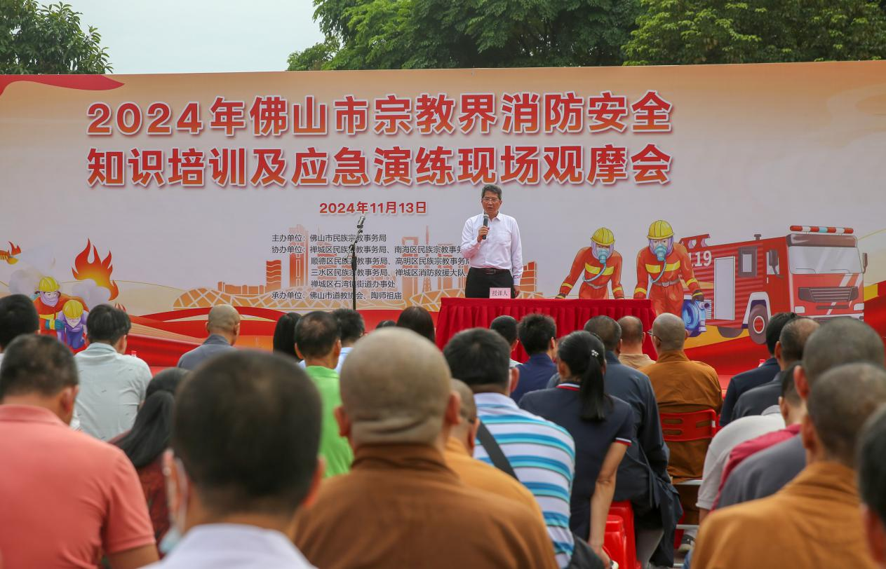 佛山市举办2024年全市宗教界消防安全知识培训暨应急演练现场观摩会