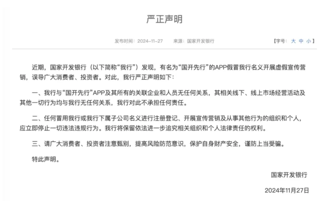 国家开发银行严正声明！