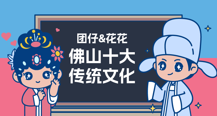 佛山十大传统文化传承官名单公布，一起来看&rarr;