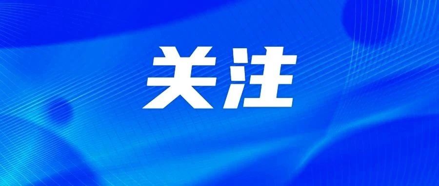 稳中求进促发展，策马扬鞭启新程&mdash;&mdash;禅城召开2026年全区市场监管工作会议