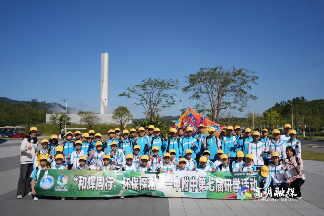 发挥项目社会效益 共享绿色发展成果 | 绿能公司成功举办大型研学活动