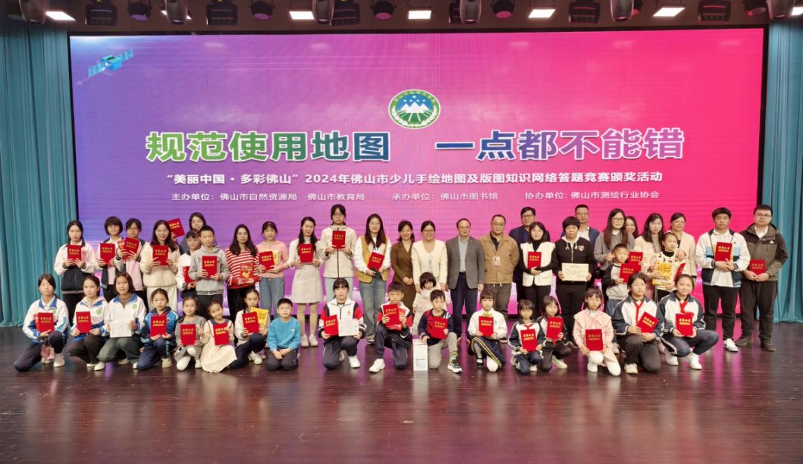 &ldquo;美丽中国&middot;多彩佛山&rdquo;2024年佛山市少儿手绘地图大赛和国家版图知识竞赛颁奖活动成功举办