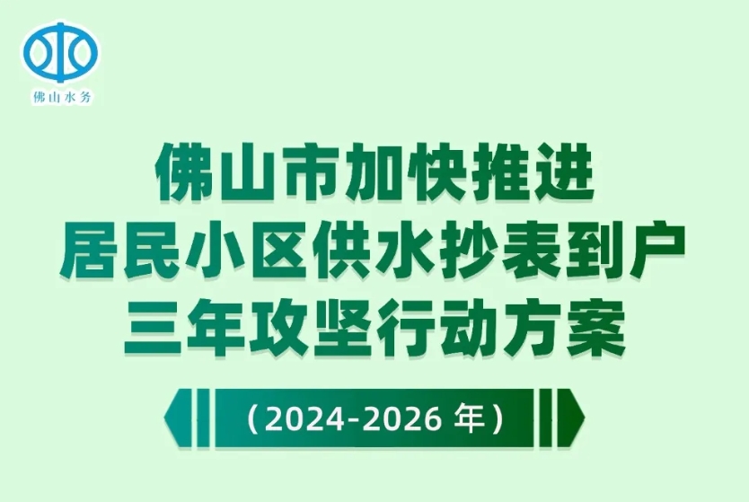 事关居民小区供水抄表到户！最新工作方案来了&rarr; l 街坊水事