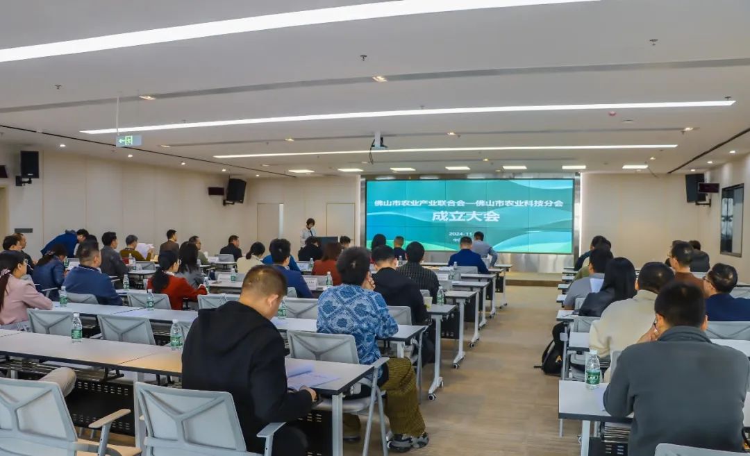 佛山成立农业科技分会，推动农业科技成果&ldquo;落地生金&rdquo;