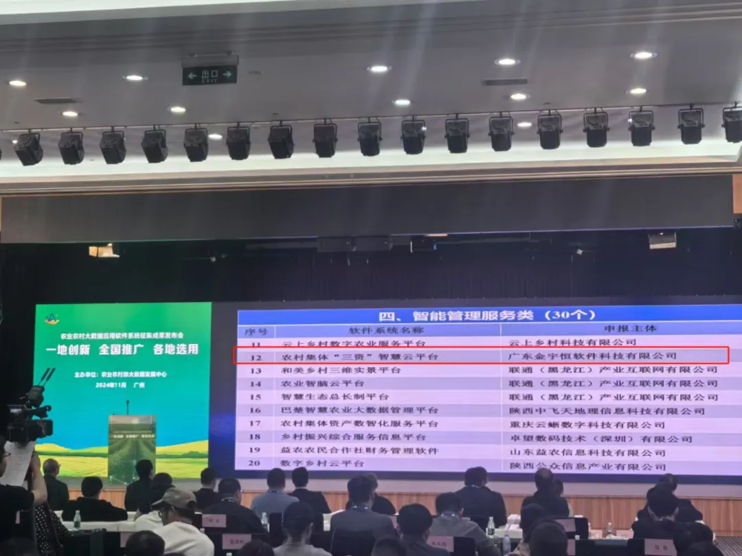 点赞！佛山市农村集体&ldquo;三资&rdquo;智慧云管理平台获全国推广